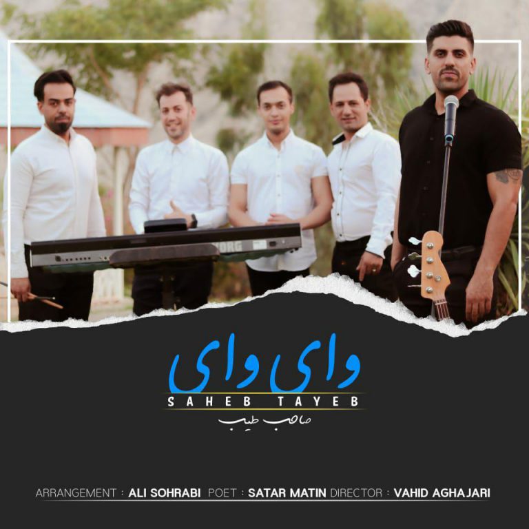 صاحب طیب وای وای